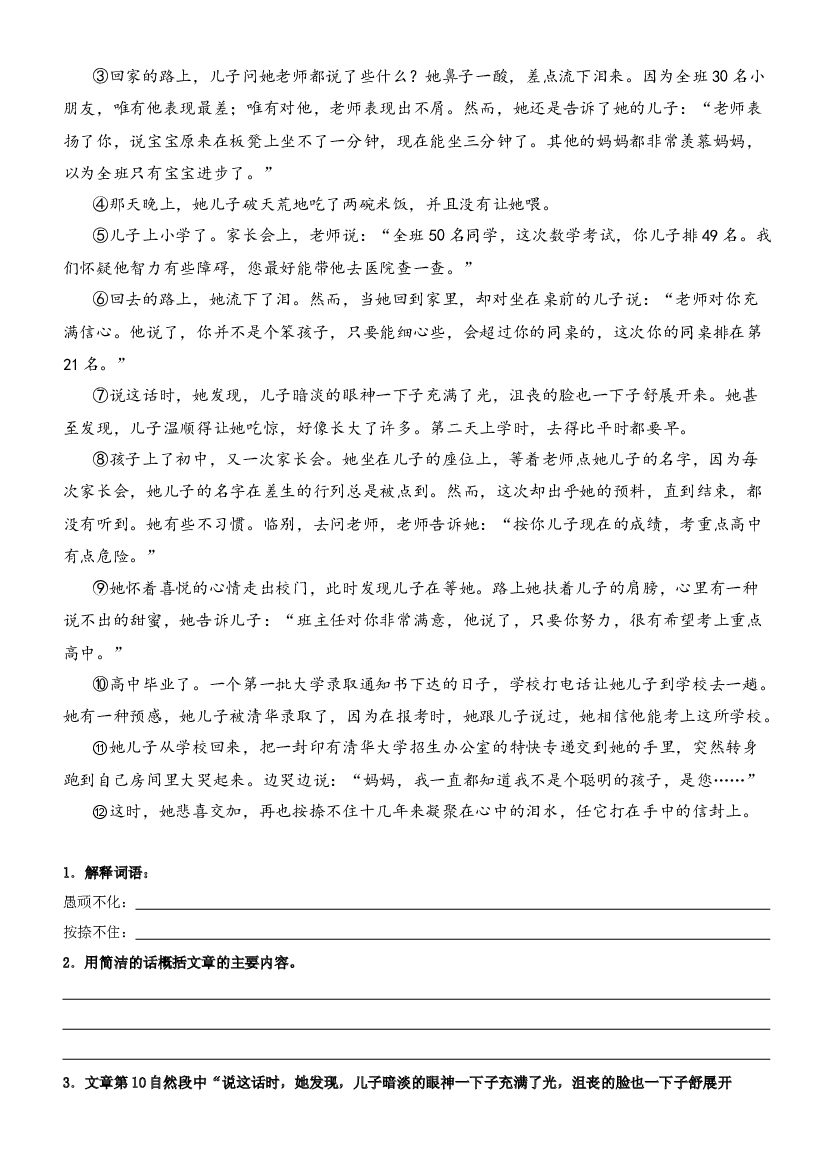 06.概括文章的主要内容-2023年四升五语文暑期阅读专项提升（统编版）.docx 第2页