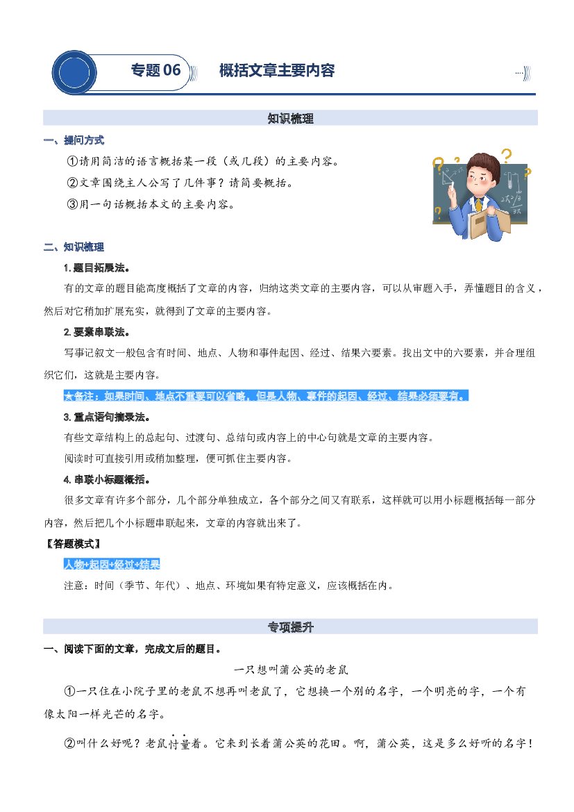 06.概括文章的主要内容-2023年三升四语文暑期阅读专项提升（统编版）.docx 第1页