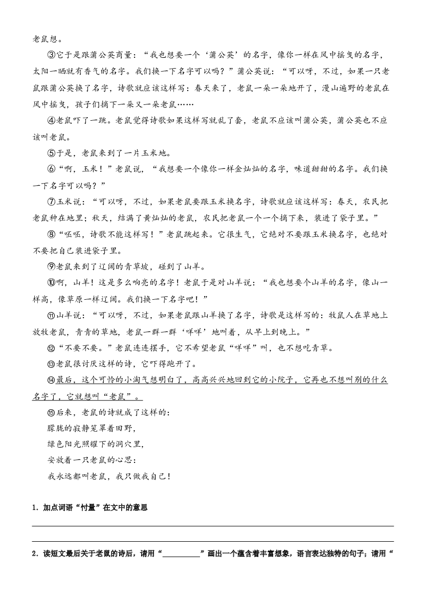 06.概括文章的主要内容-2023年三升四语文暑期阅读专项提升（统编版）.docx 第2页