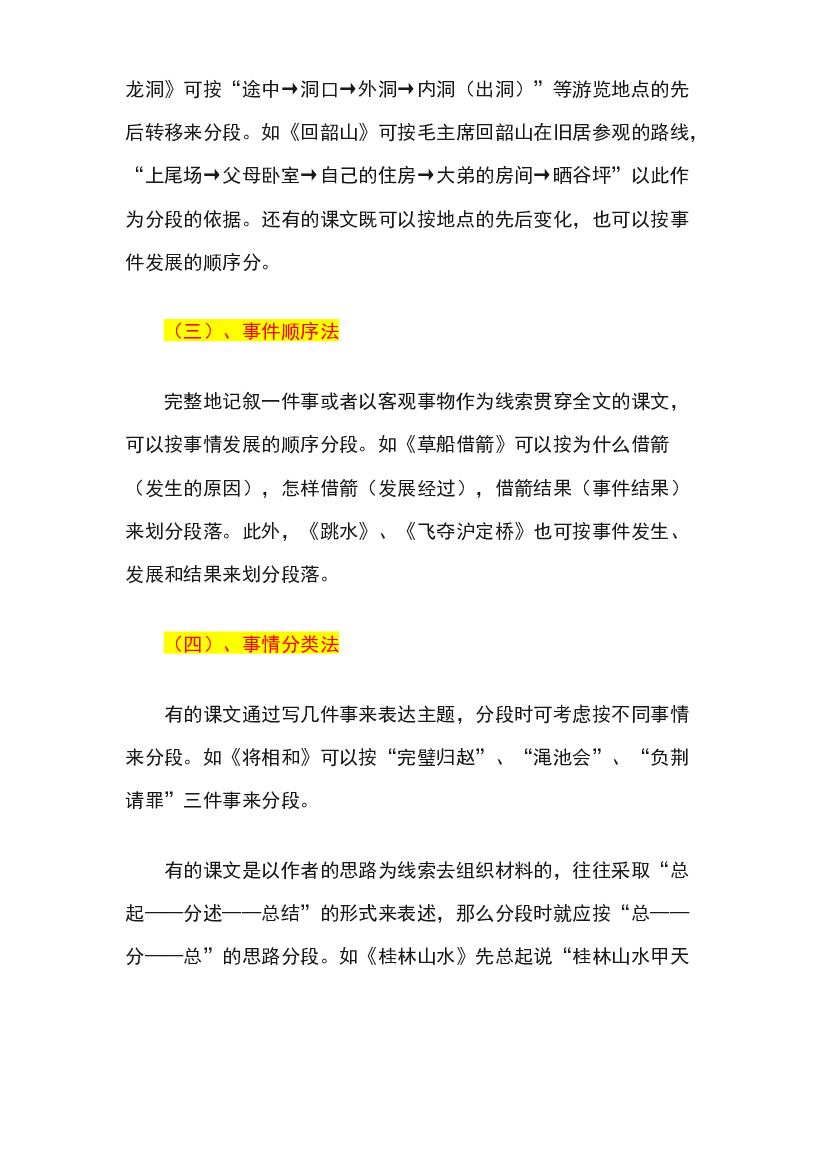 06 段落概括及划分-2022-2023学年小升初语文记叙文知识点衔接（部编版）.docx 第2页