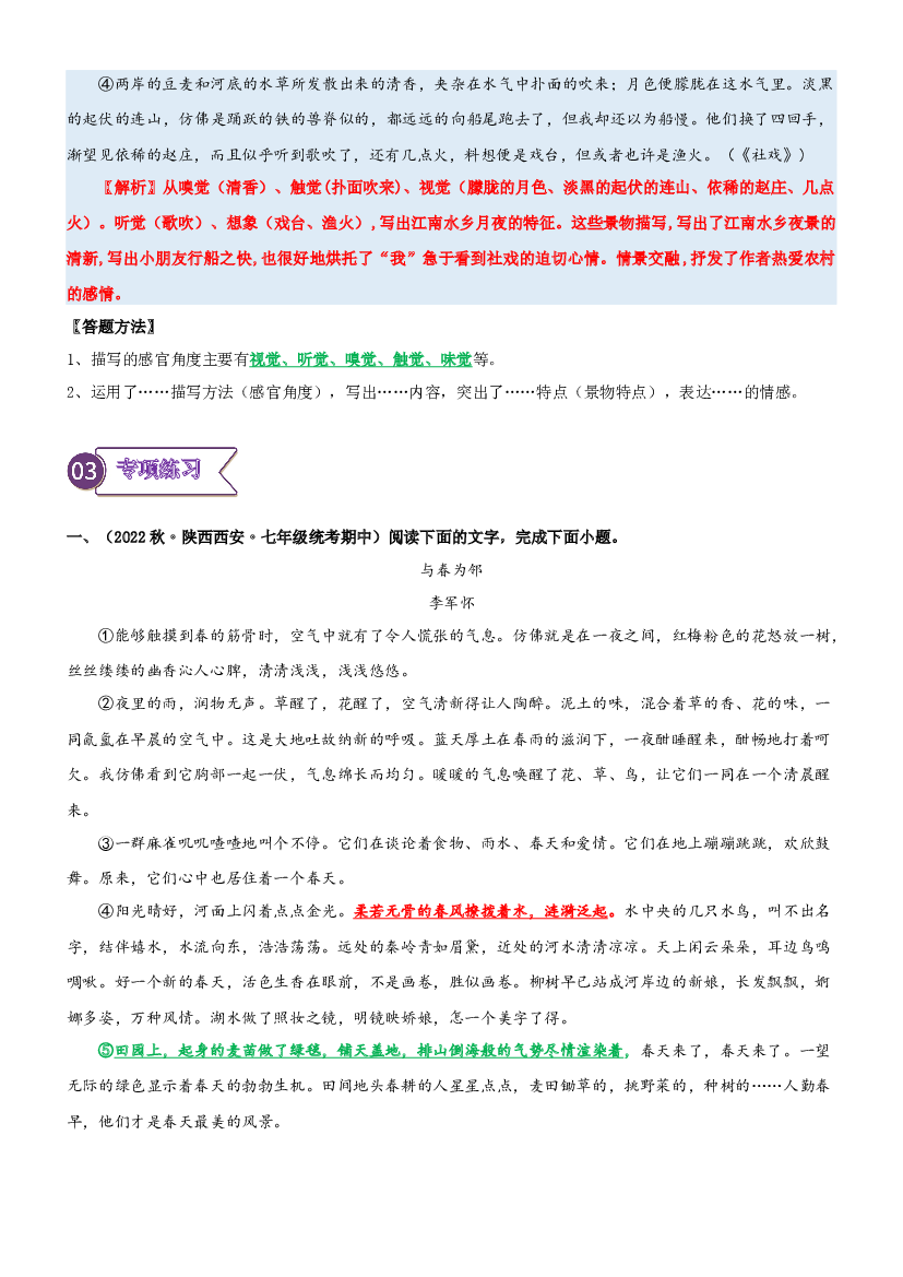 06  拓展讲义：感官描写及其作用-2023年小升初语文无忧衔接 （统编版） （原卷版）.docx 第2页
