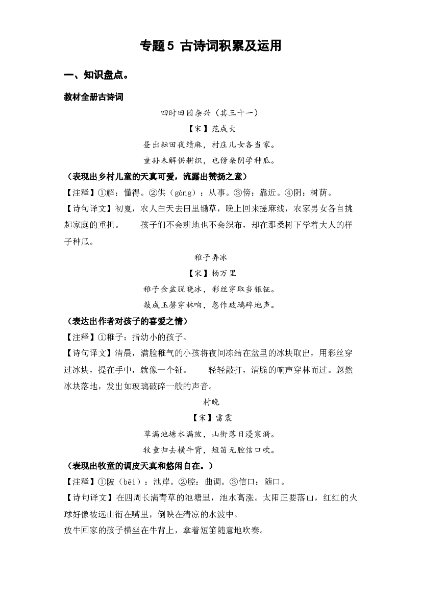 5 古诗词积累及运用（知识盘点+试题）-2022-2023学年五年级语文下册期末复习.docx 第1页