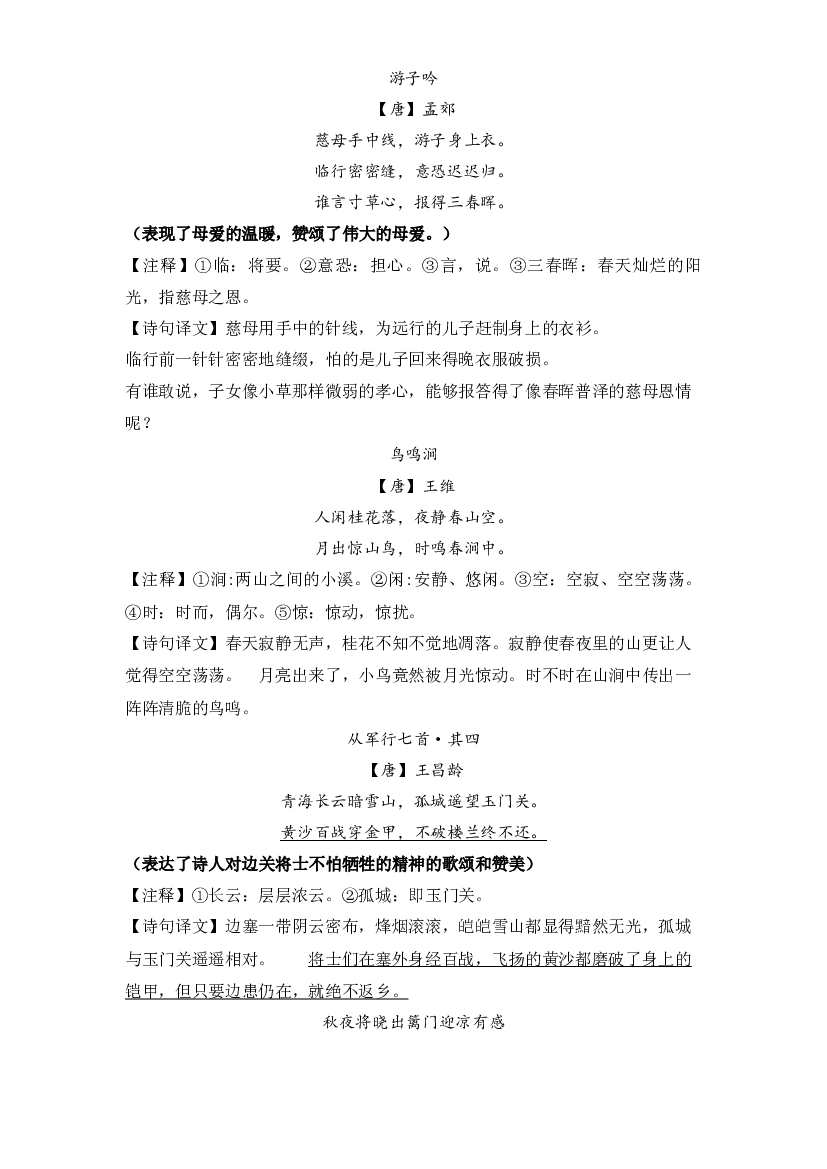 5 古诗词积累及运用（知识盘点+试题）-2022-2023学年五年级语文下册期末复习.docx 第2页