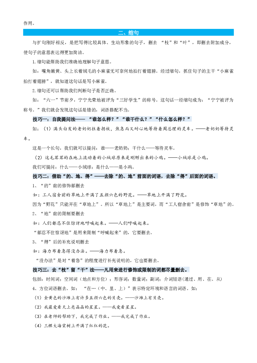 05扩句和缩句-解析版-2023年六年级语文暑假专项（统编版）.docx 第2页