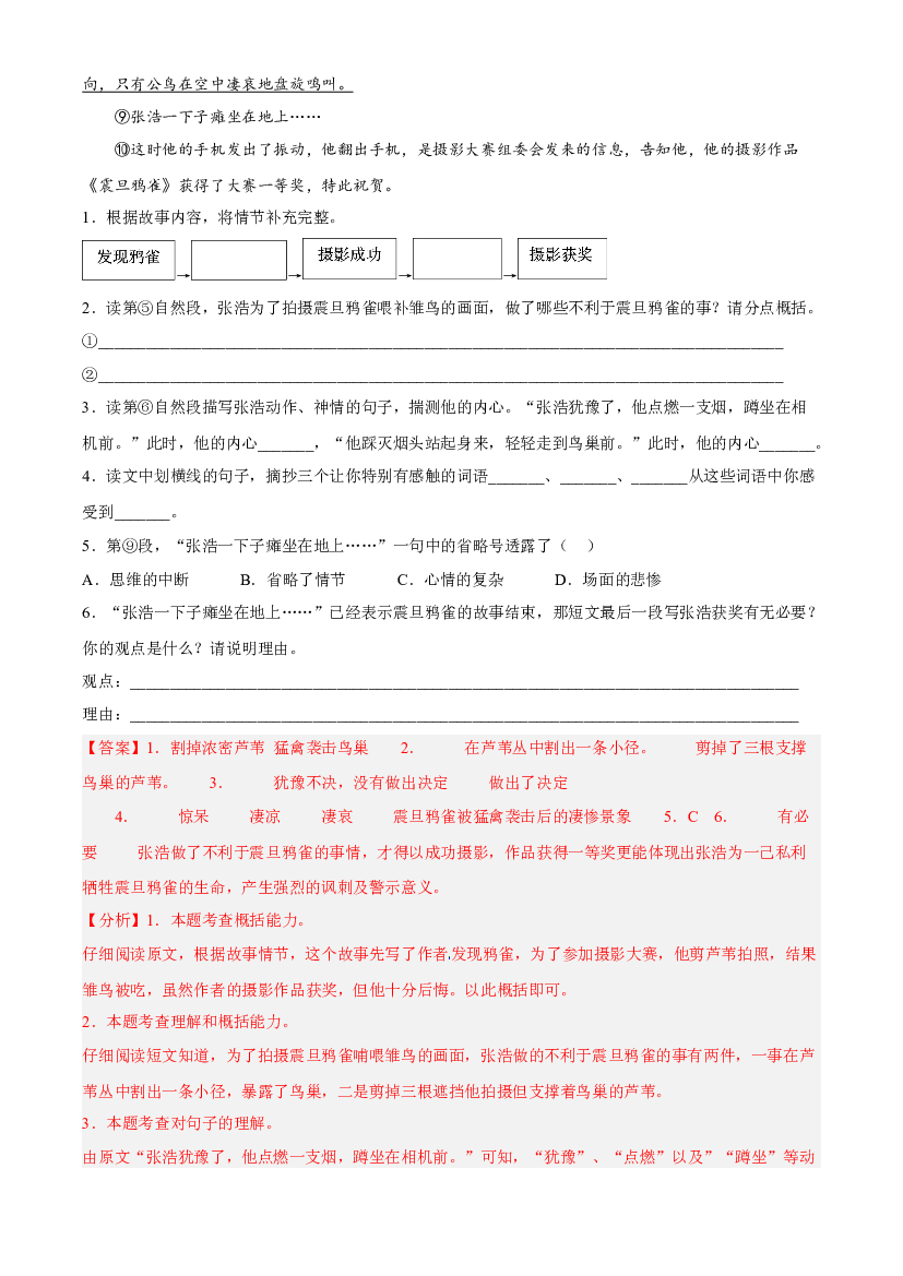 05记叙文阅读（两年真题）-解析版-2021-2022年浙江省五年级上学期语文期末试卷分类汇编.docx 第2页