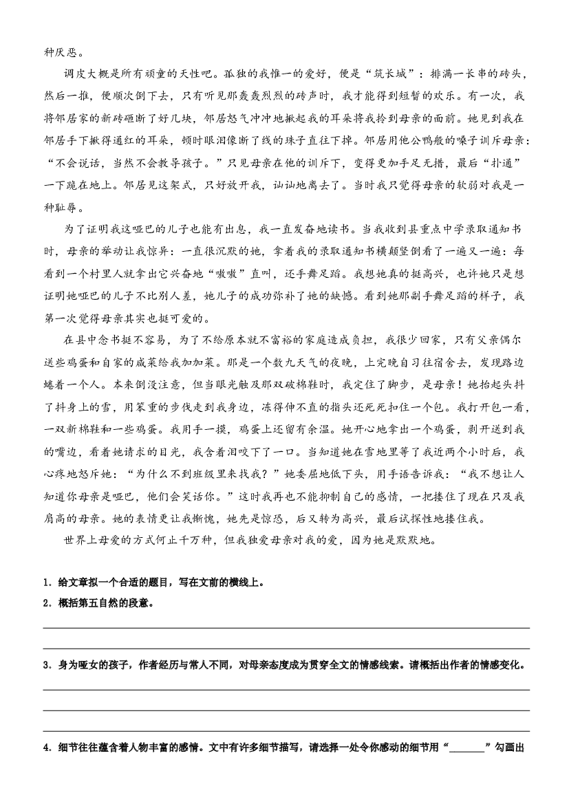 05.学会概括段意-2023年四升五语文暑期阅读专项提升（统编版）.docx 第2页
