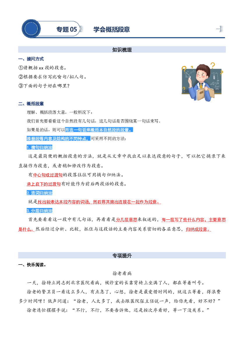 05.学会概括段意-2023年三升四语文暑期阅读专项提升（统编版）.docx 第1页