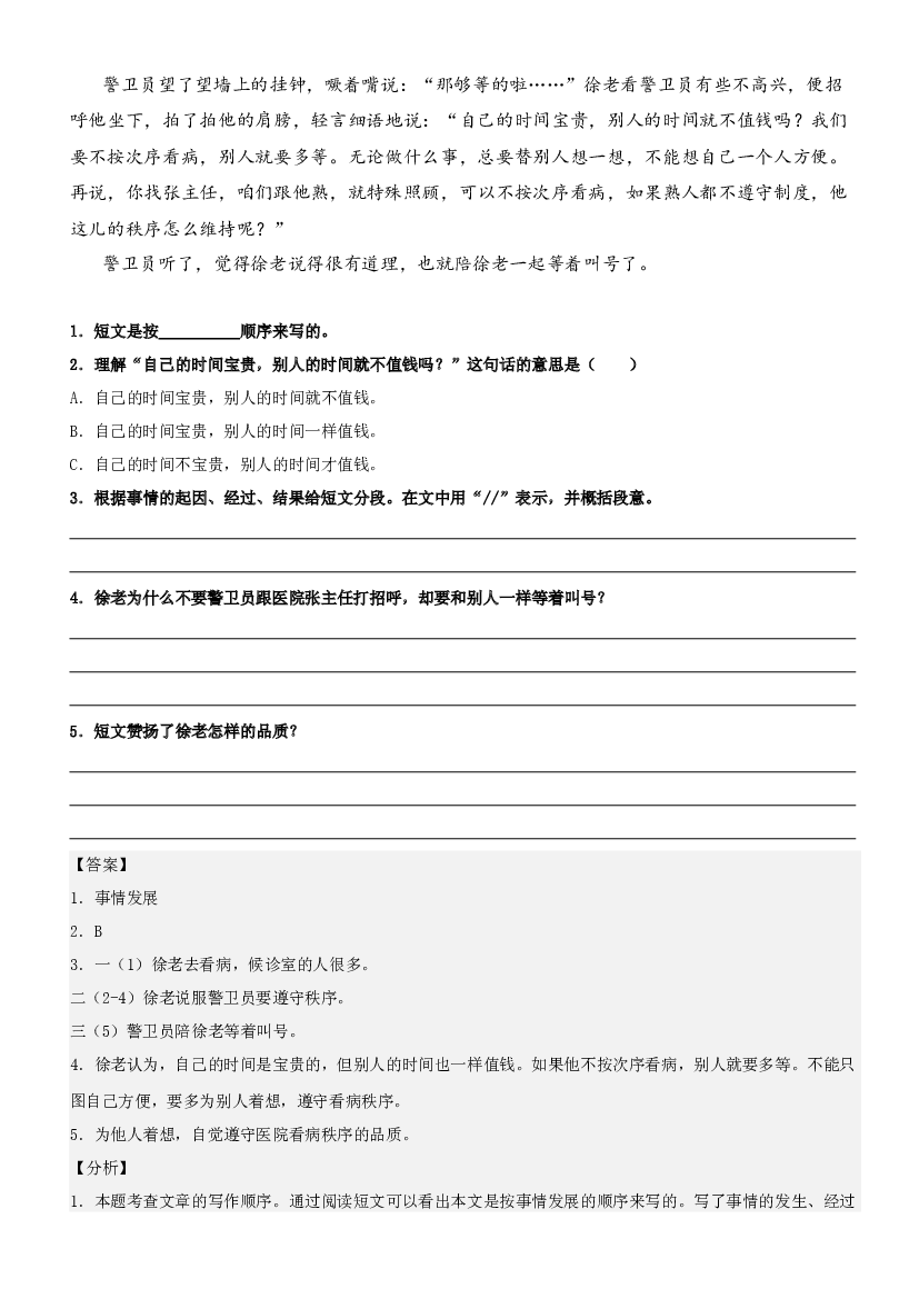 05.学会概括段意-2023年三升四语文暑期阅读专项提升（统编版）.docx 第2页