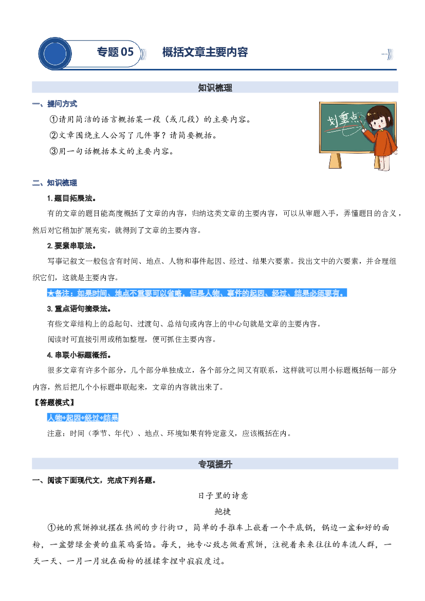 05.概括文章的主要内容-2023年五升六暑期阅读专项提升（统编版）.docx 第1页