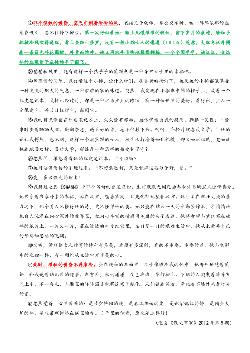 05.概括文章的主要内容-2023年五升六暑期阅读专项提升（统编版）.docx 第2页