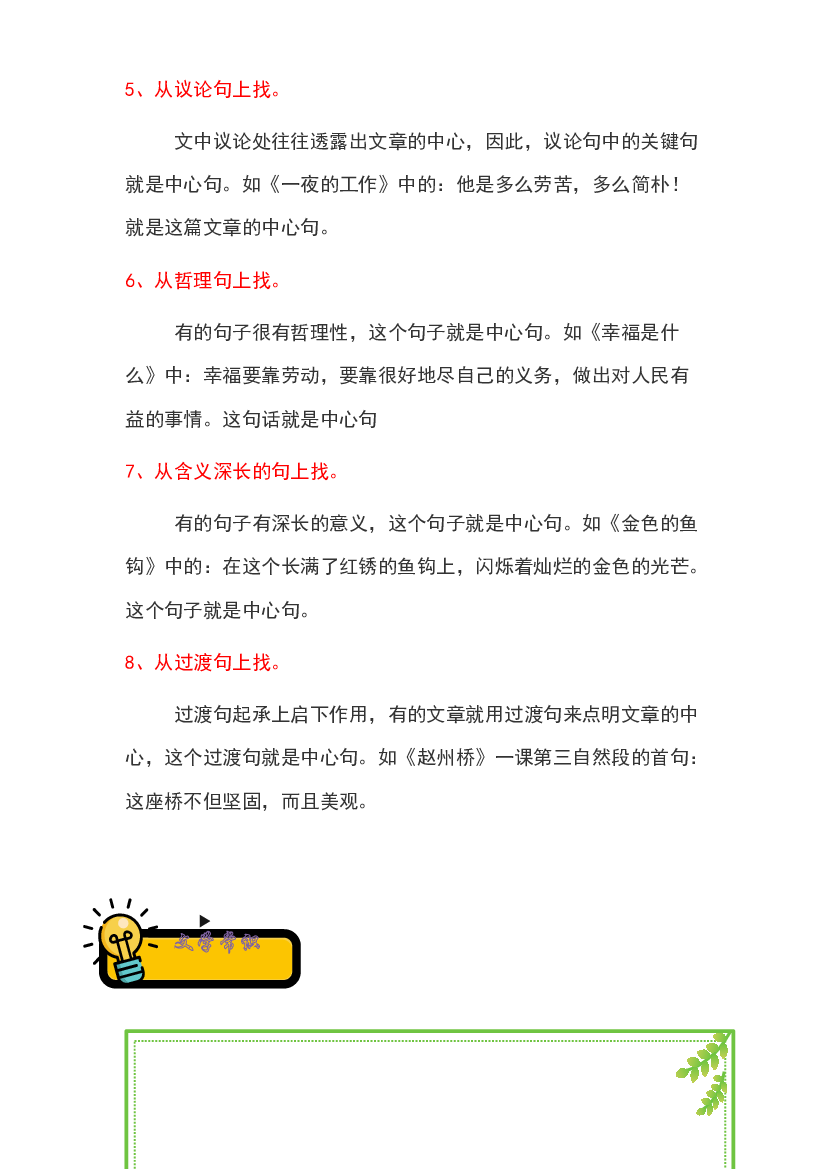 05 找中心句-2022-2023学年小升初语文记叙文知识点衔接（部编版）.docx 第2页