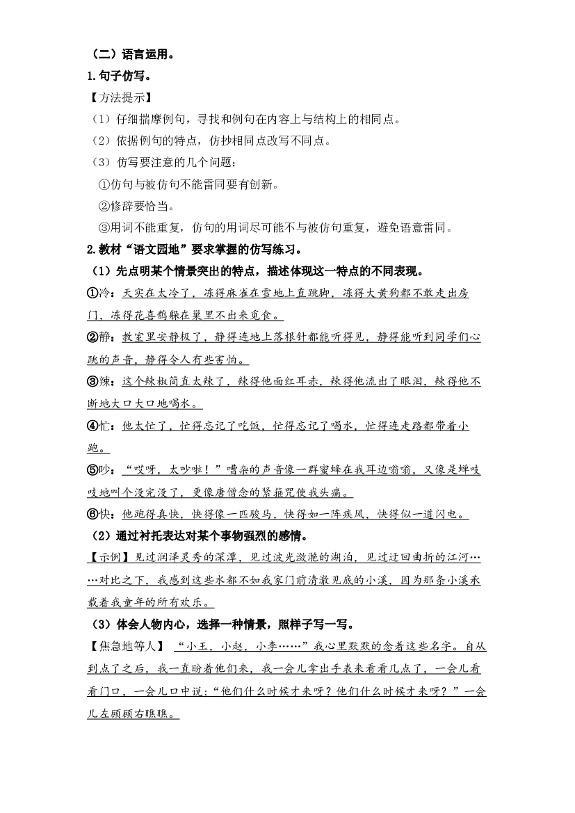 4 句子专项（二）（知识盘点+试题）-2022-2023学年五年级语文下册期末复习.docx 第2页