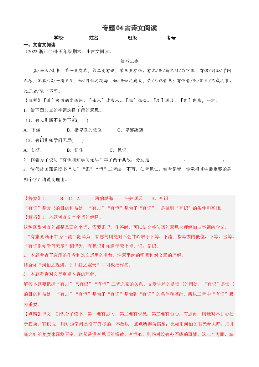 04古诗文阅读（两年真题）-解析版-2021-2022年浙江省五年级上学期语文期末试卷分类汇编.docx 第1页