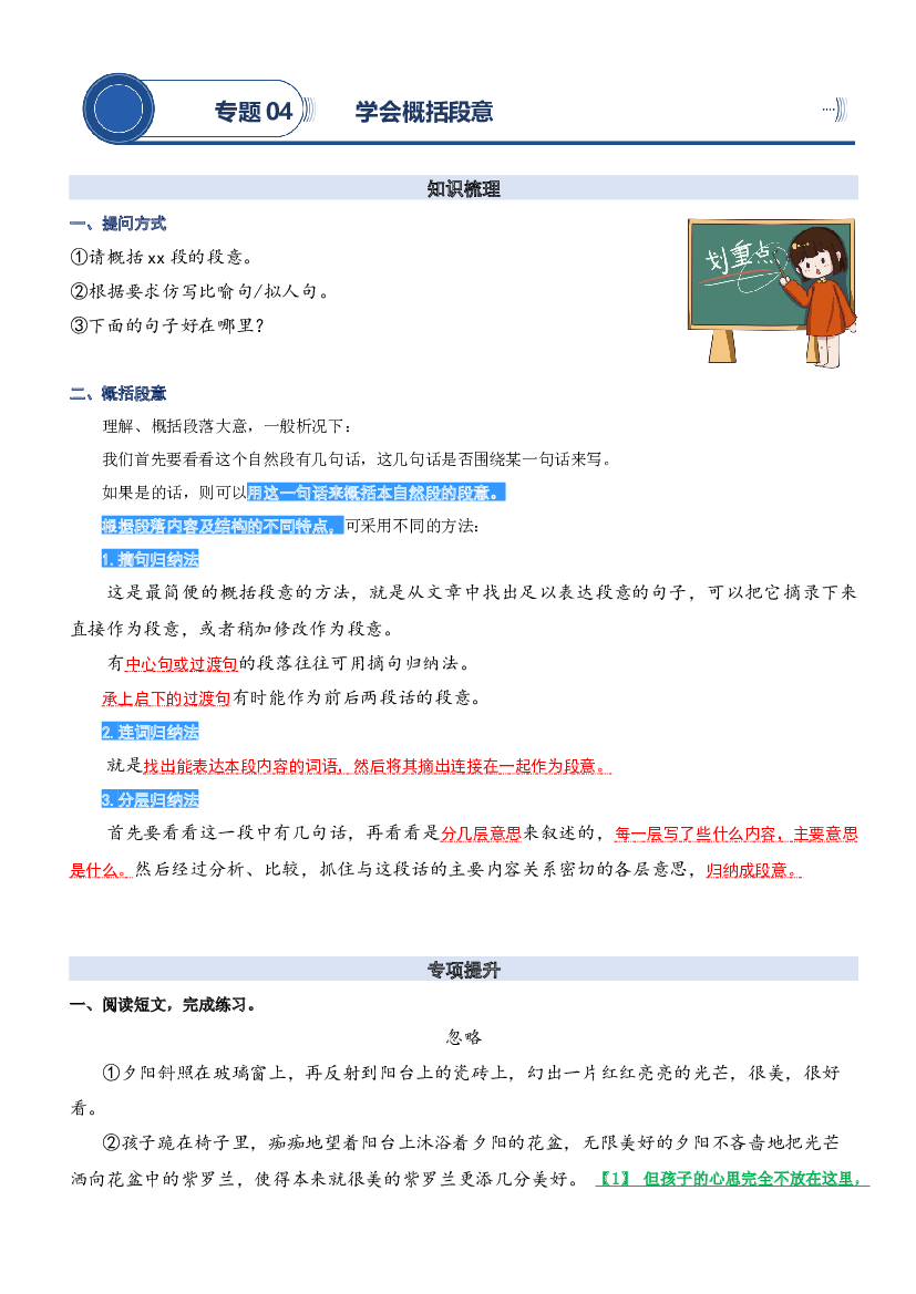 04.学会概括段意-2023年五升六暑期阅读专项提升（统编版）.docx 第1页