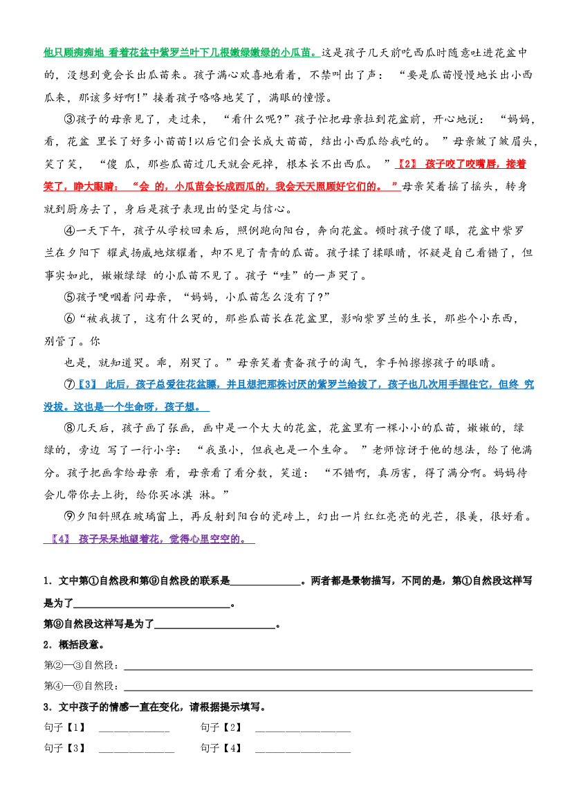 04.学会概括段意-2023年五升六暑期阅读专项提升（统编版）.docx 第2页