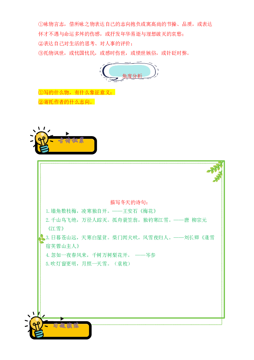 04 咏物言志诗-2022-2023学年小升初语文古诗鉴赏知识点衔接（部编版）.docx 第2页