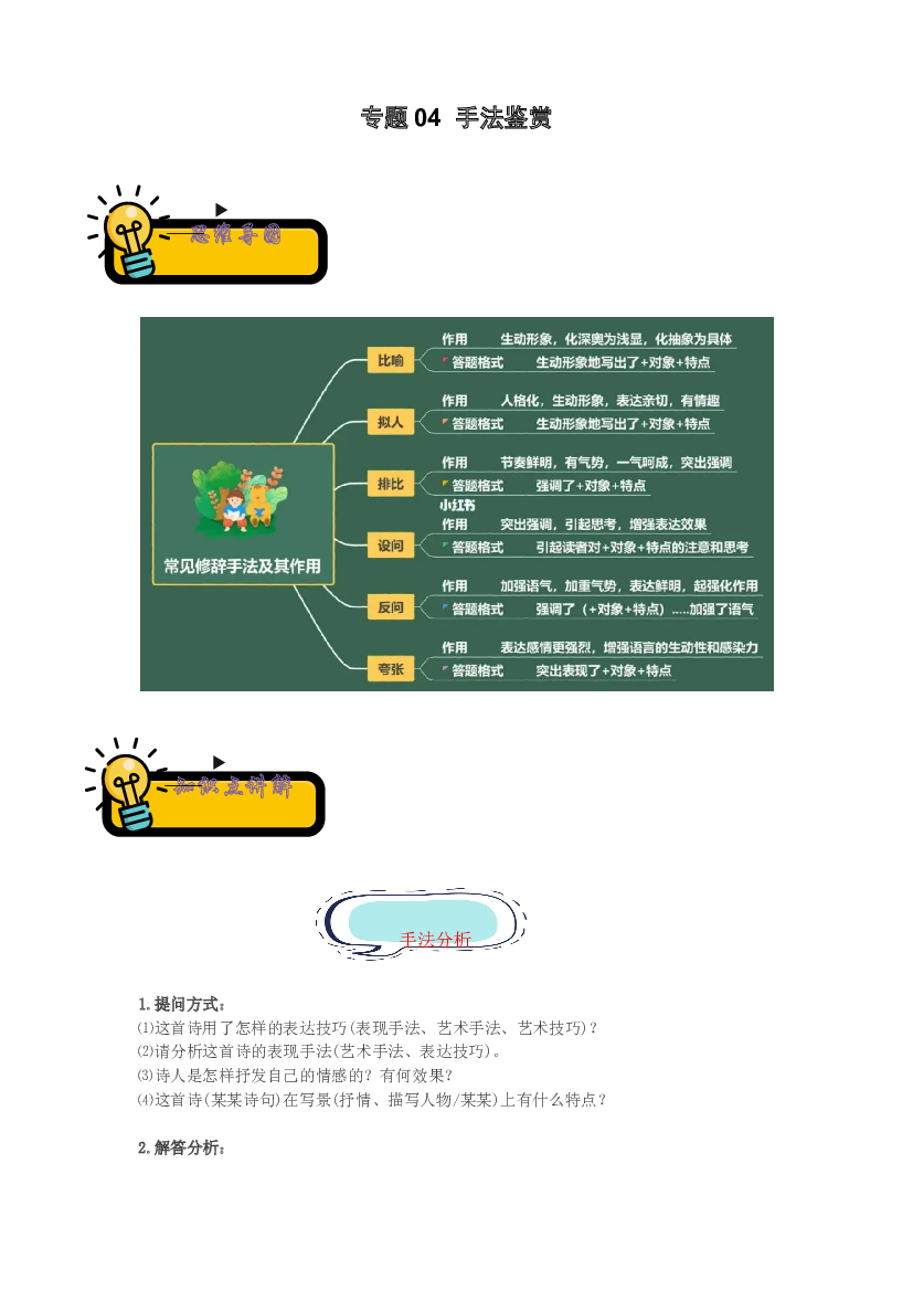 04 手法鉴赏-2022-2023学年小升初语文古诗鉴赏知识点衔接（部编版）.docx 第1页