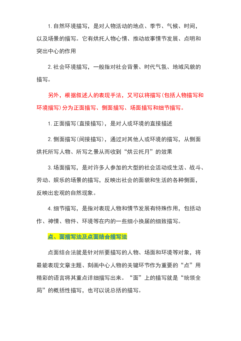 04 赏析描写或修辞手法-2022-2023学年小升初语文记叙文知识点衔接（部编版）.docx 第2页