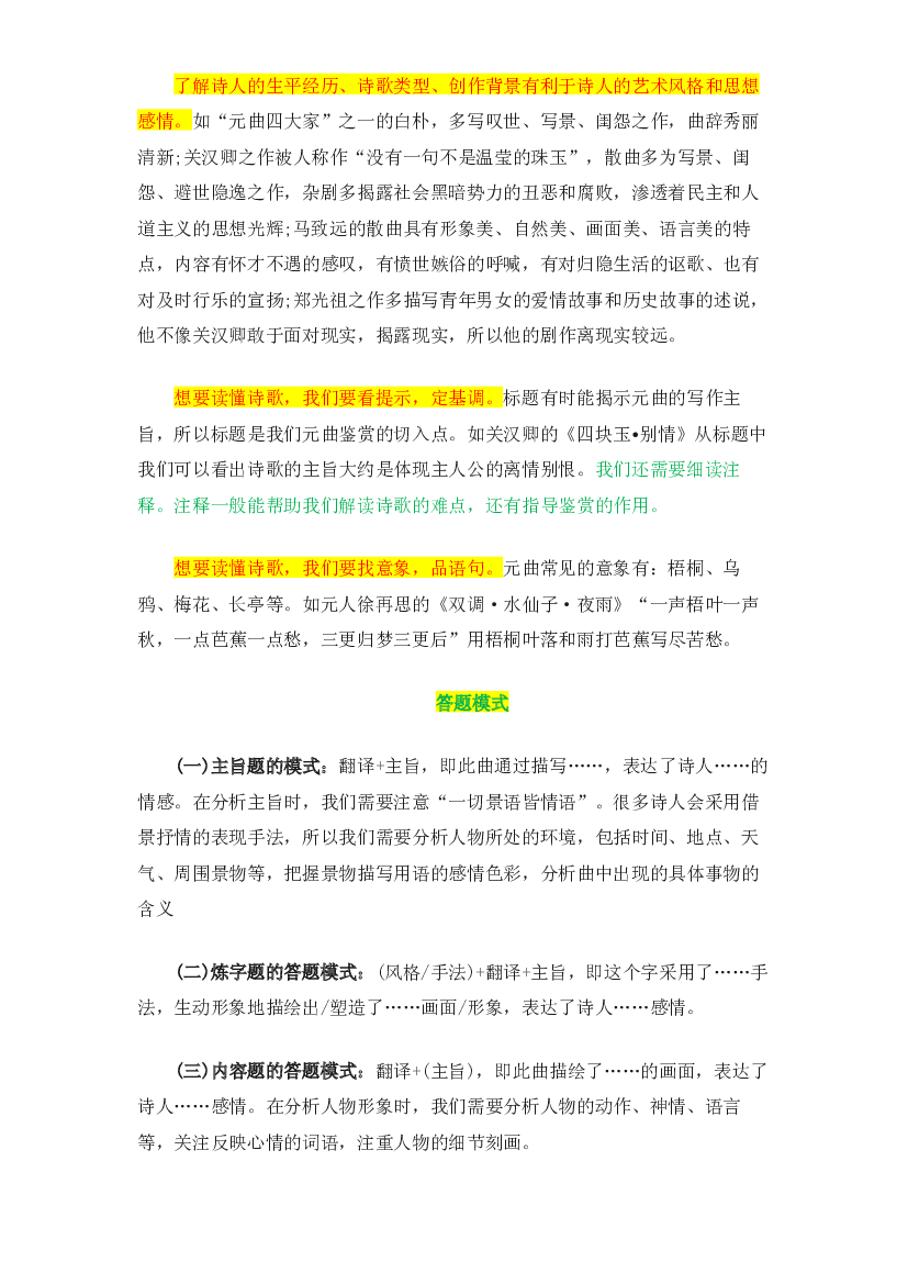 04 曲-2022-2023学年小升初语文古诗鉴赏知识点衔接（部编版）.docx 第2页