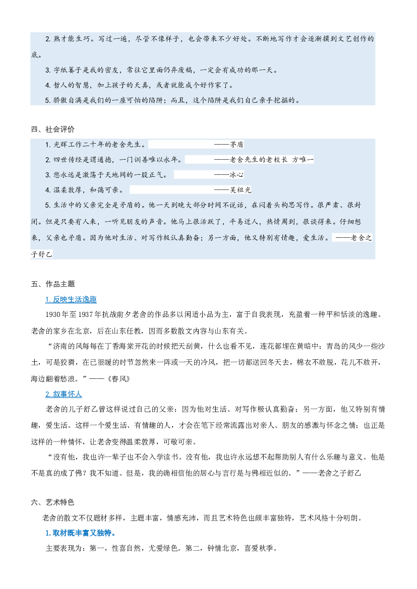 04  拓展讲义：名家作品阅读之老舍-2023年小升初语文无忧衔接 （统编版） （原卷版）.docx 第2页