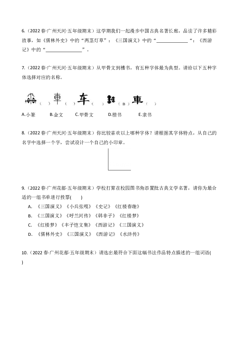 03积累与运用（原卷版）-2022年春季五年级下册语文期末真题分类汇编（广州）.docx 第2页