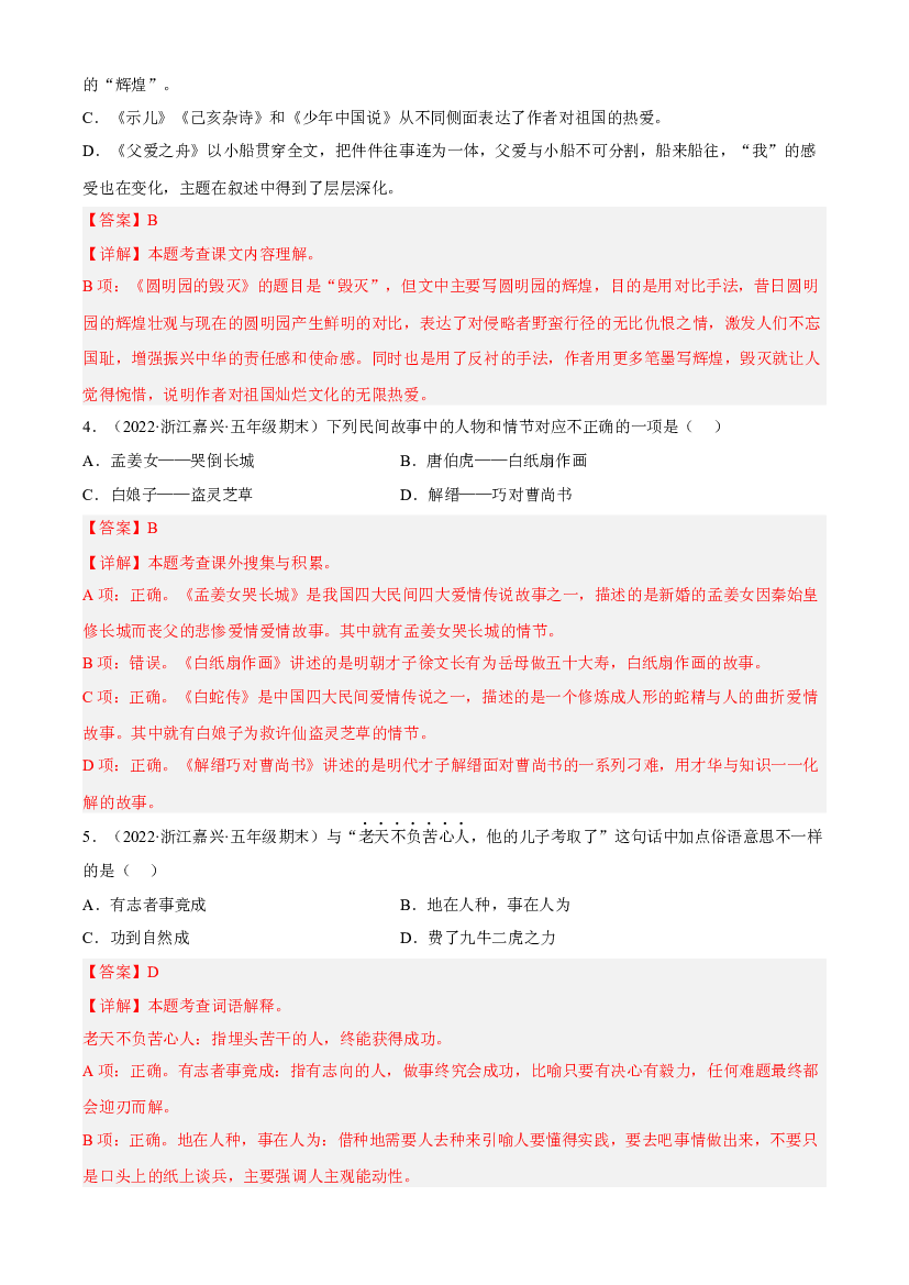 03积累与运用（两年真题）-解析版-2021-2022年浙江省五年级上学期语文期末试卷分类汇编.docx 第2页