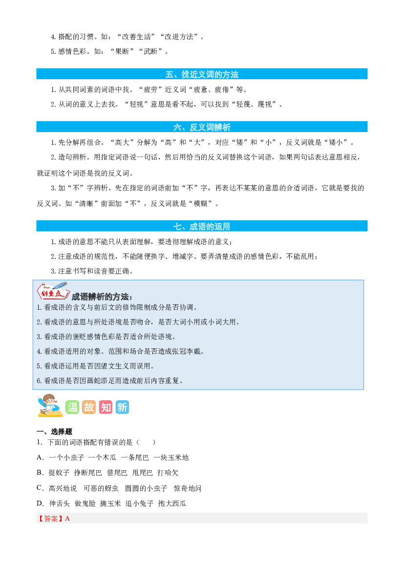 03词语梳理与辨析-解析版-2023年三年级语文暑假专项（统编版）.docx 第2页