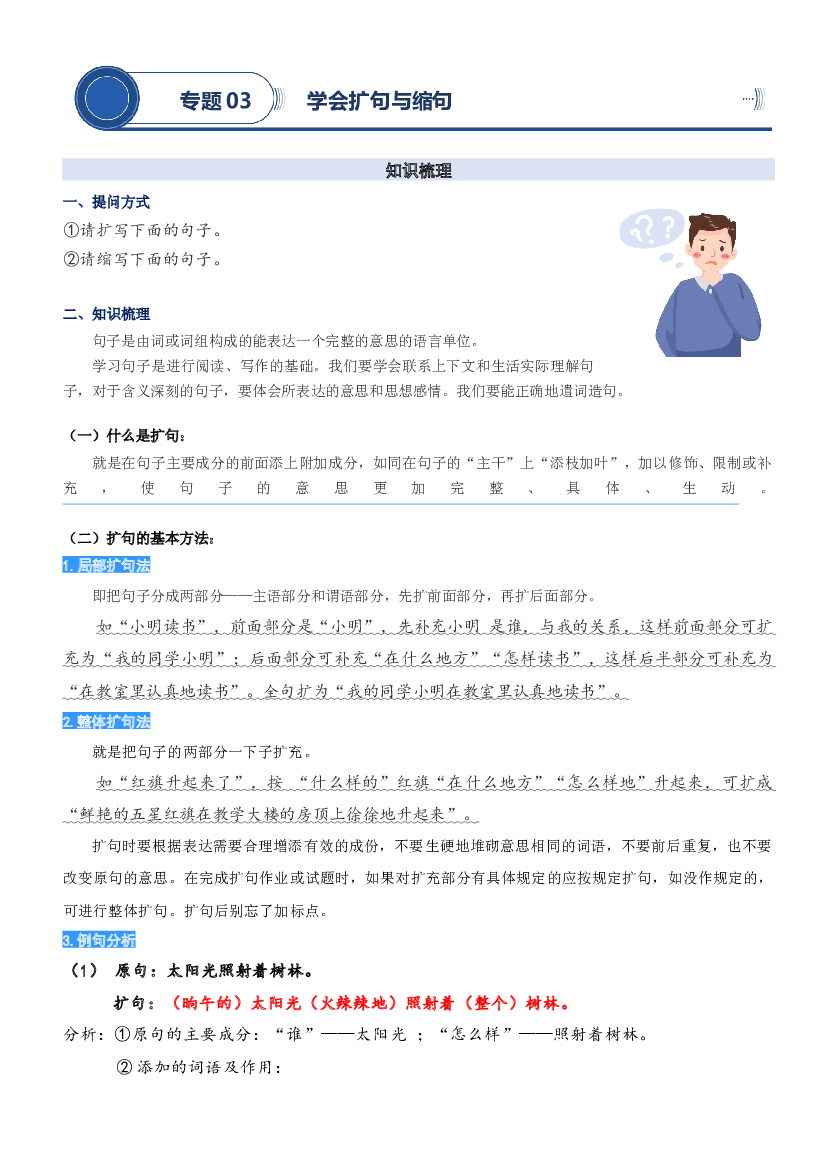 03.学会扩句与缩句-2023年二升三语文暑期阅读专项提升（统编版）.docx 第1页