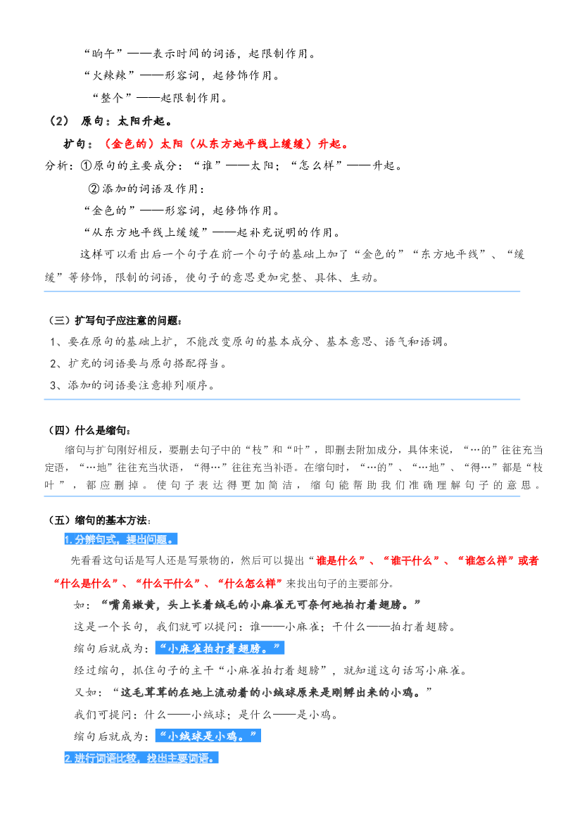 03.学会扩句与缩句-2023年二升三语文暑期阅读专项提升（统编版）.docx 第2页