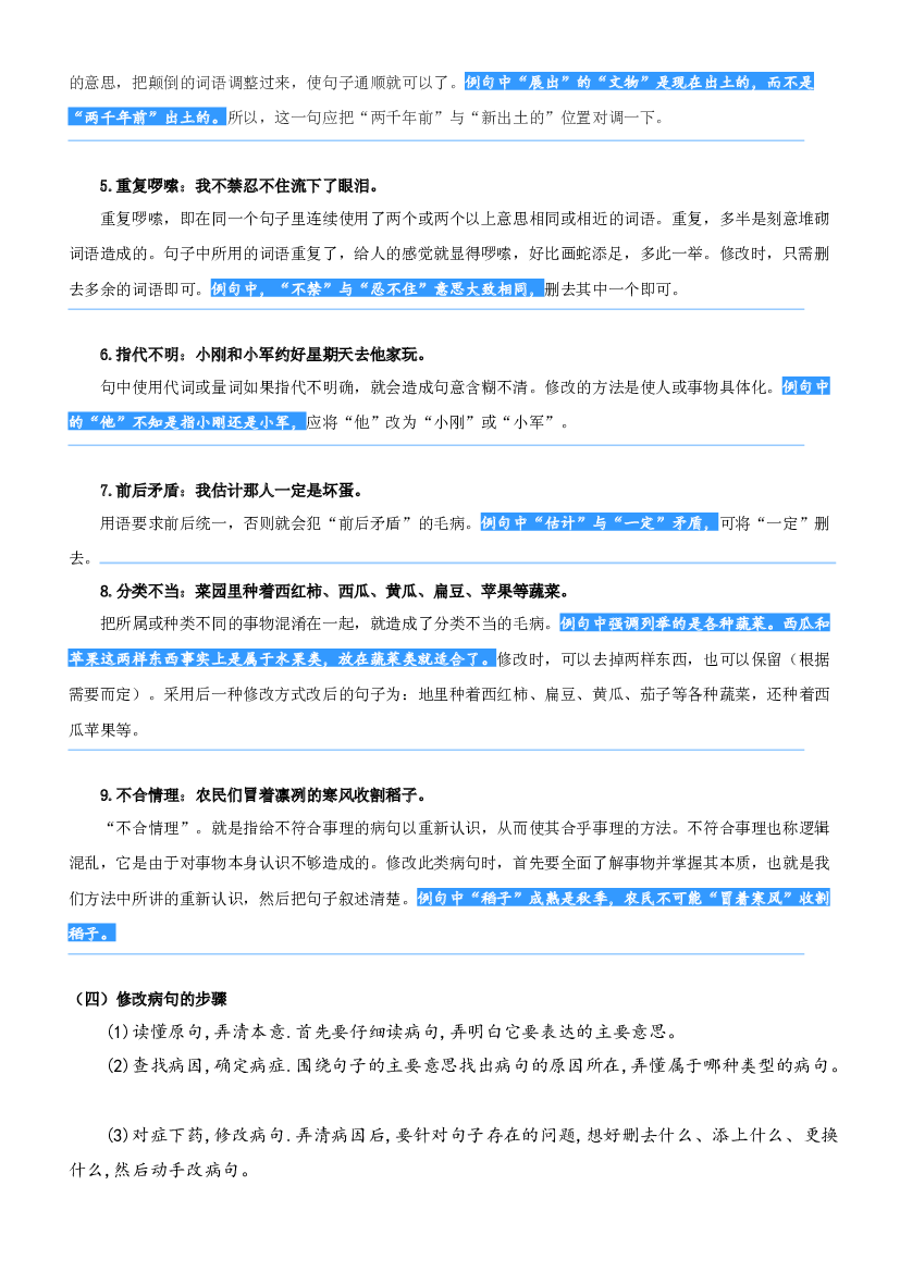 03.修改病句-2023年五升六暑期阅读专项提升（统编版）.docx 第2页