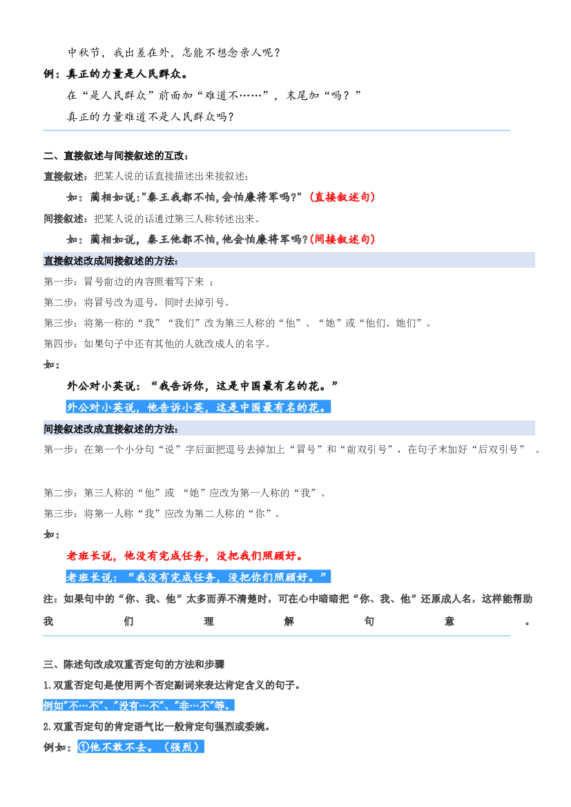 03.句式转换-2023年四升五语文暑期阅读专项提升（统编版）.docx 第2页