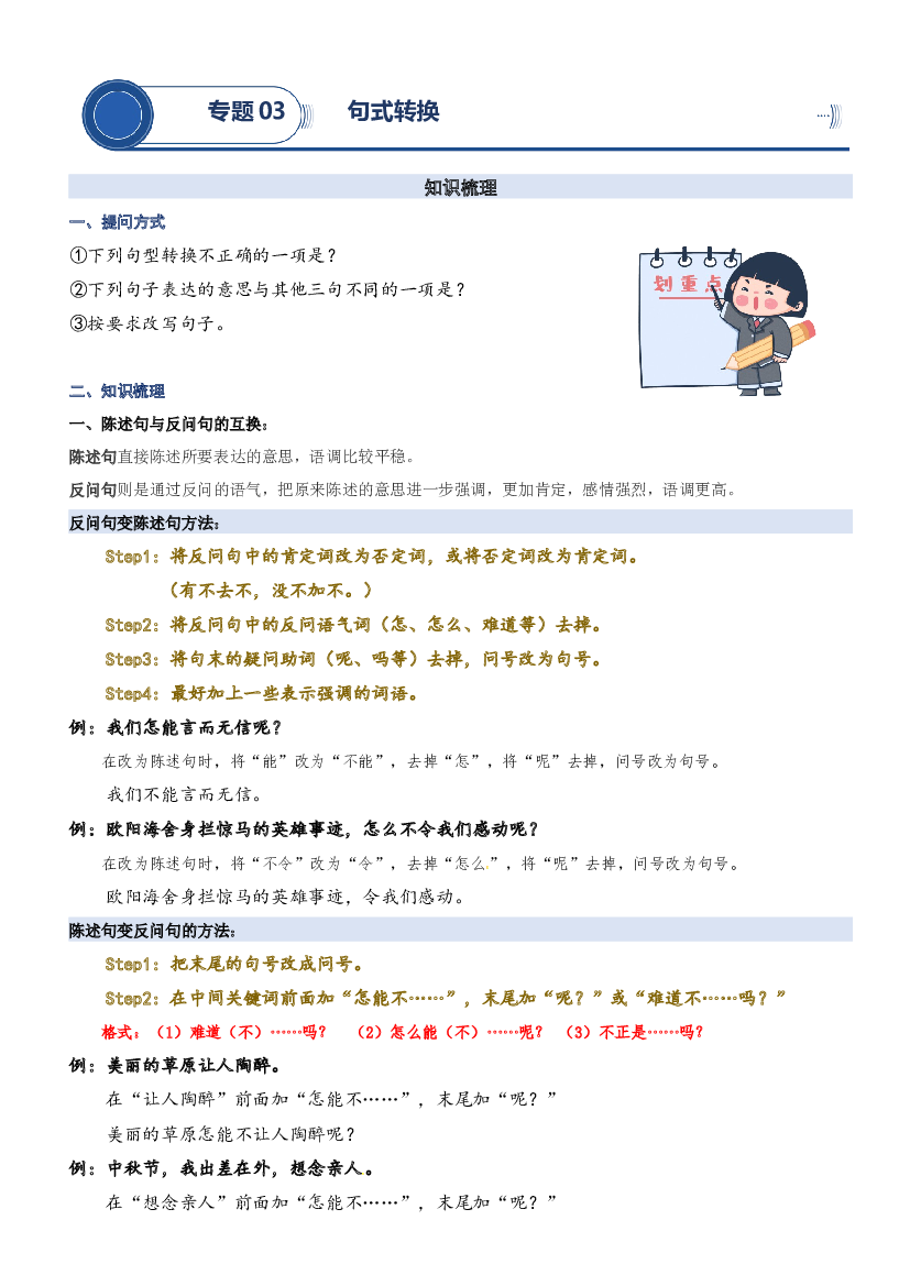 03.句式转换-2023年四升五语文暑期阅读专项提升（统编版）.docx 第1页
