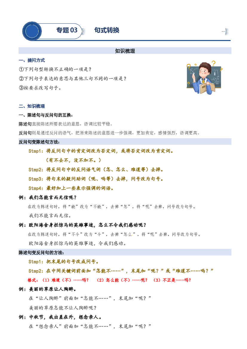 03.句式转换-2023年三升四语文暑期阅读专项提升（统编版）.docx 第1页