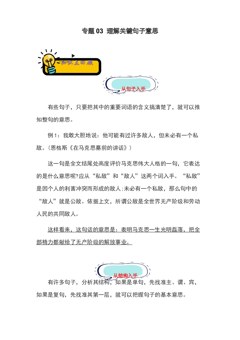 03 理解关键句子意思-2022-2023学年小升初语文记叙文知识点衔接（部编版）.docx 第1页