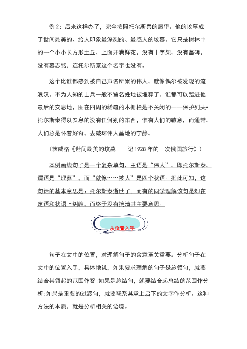 03 理解关键句子意思-2022-2023学年小升初语文记叙文知识点衔接（部编版）.docx 第2页