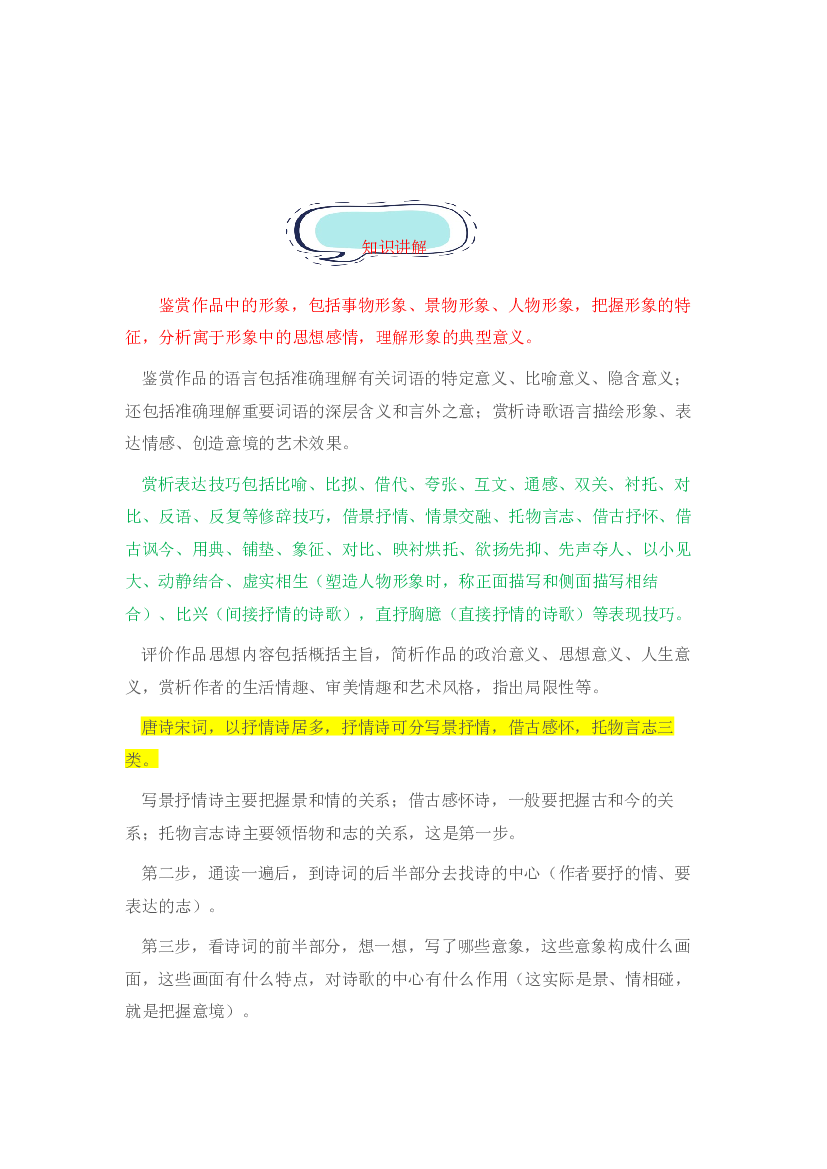 03 词-2022-2023学年小升初语文古诗鉴赏知识点衔接（部编版）.docx 第2页