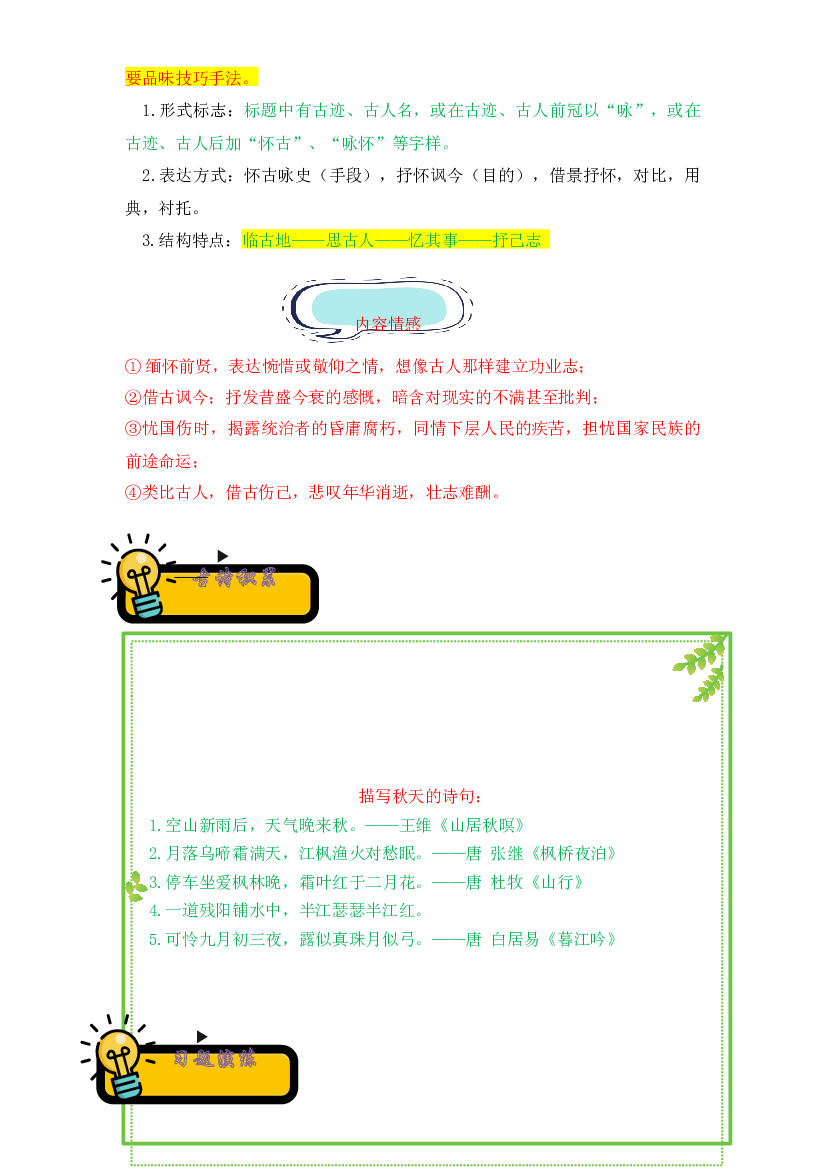 03  咏史怀古诗-2022-2023学年小升初语文古诗鉴赏知识点衔接（部编版）.docx 第2页