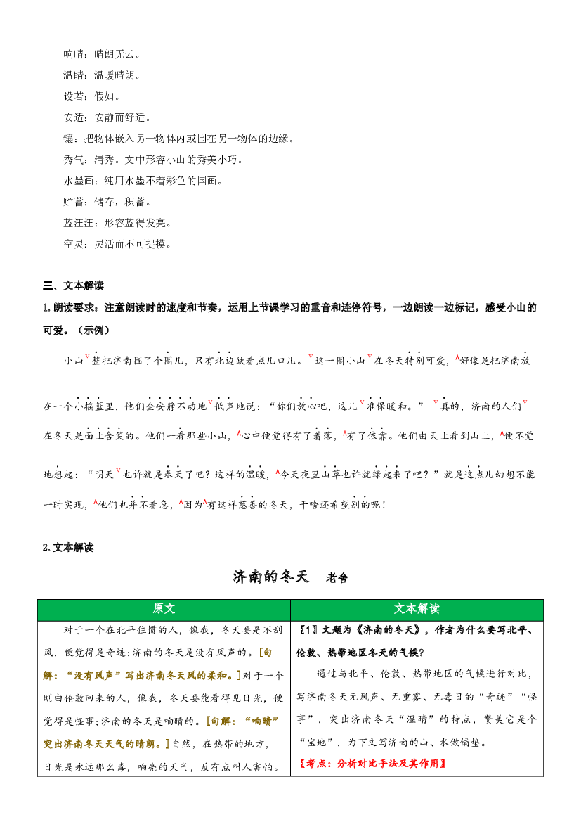 03  同步讲义：《济南的冬天》新课预习-2023年小升初语文无忧衔接 （统编版） （原卷版）.docx 第2页