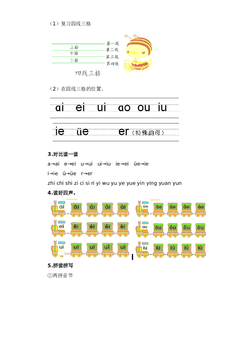 03  复韵母（8个 +1个特殊）（讲义+试题） -2023年幼升小语文暑假衔接课（一年级上册）.docx 第2页
