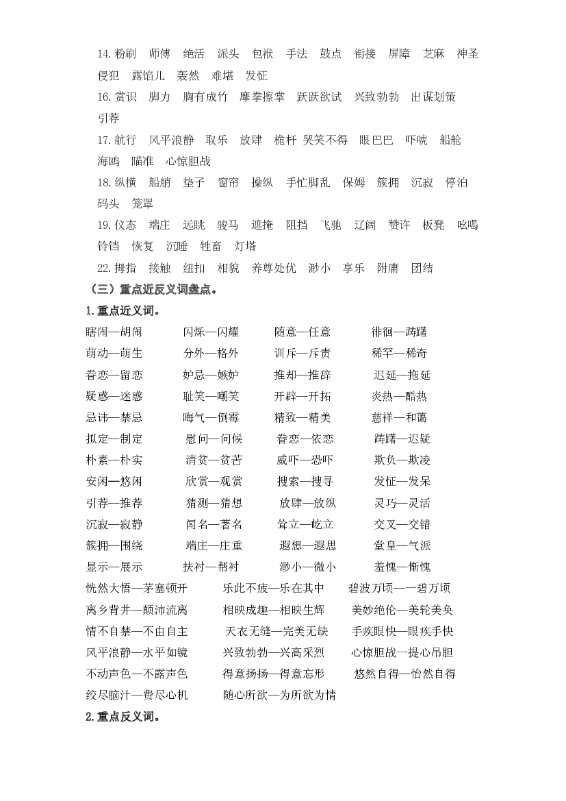 2 字词（一）（知识盘点+试题）-2022-2023学年五年级语文下册期末复习.docx 第2页