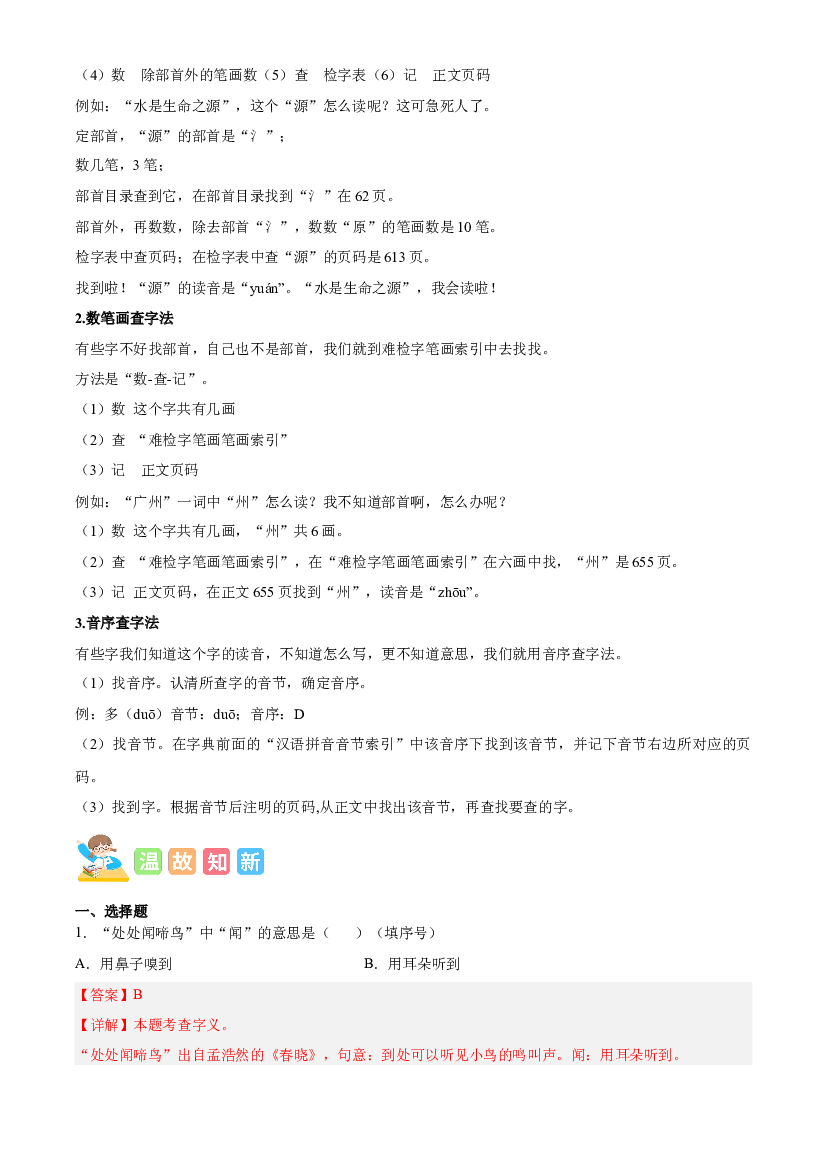 02汉字王国-解析版-2023年三年级语文暑假专项（统编版）.docx 第2页
