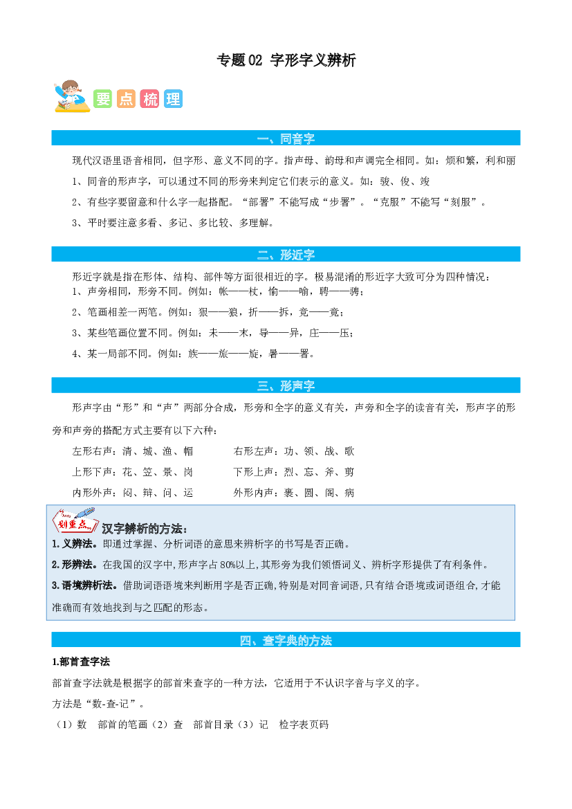 02汉字王国-解析版-2023年三年级语文暑假专项（统编版）.docx 第1页