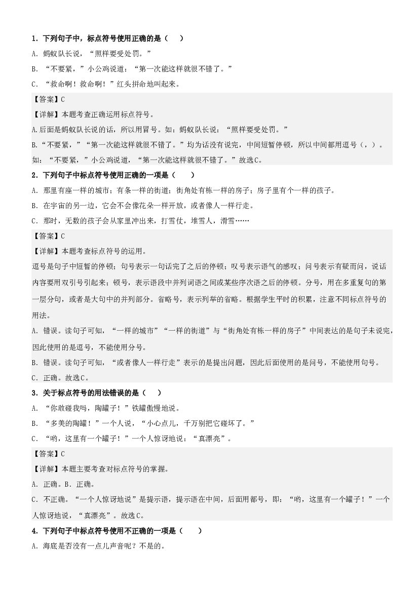 02.体会句号和逗号的不同用法-2023年二升三语文暑期阅读专项提升（统编版）.docx 第2页