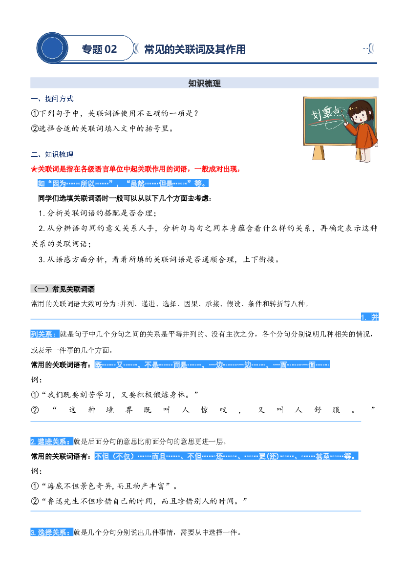02.常见的关联词及其作用-2023年五升六暑期阅读专项提升（统编版）.docx 第1页