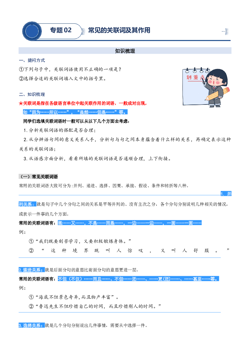 02.常见的关联词及其作用-2023年四升五语文暑期阅读专项提升（统编版）.docx 第1页
