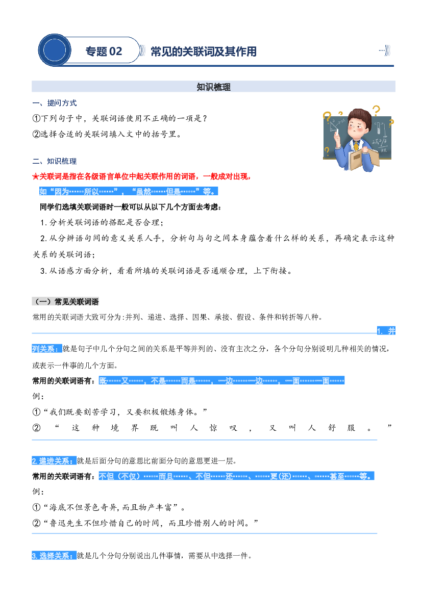 02.常见的关联词及其作用-2023年三升四语文暑期阅读专项提升（统编版）.docx 第1页