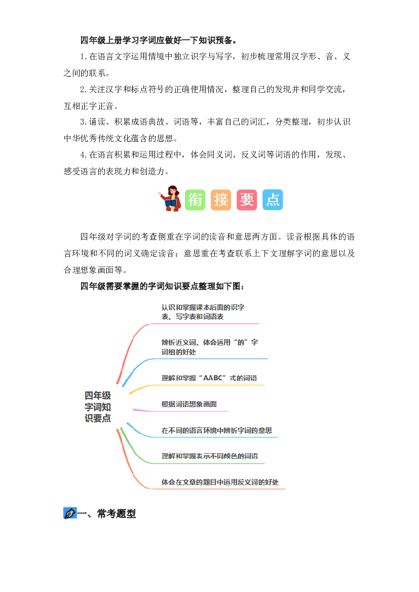 02 字词梳理及运用（讲义+试题） -2023年三升四语文暑假衔接课（统编版）.docx 第2页