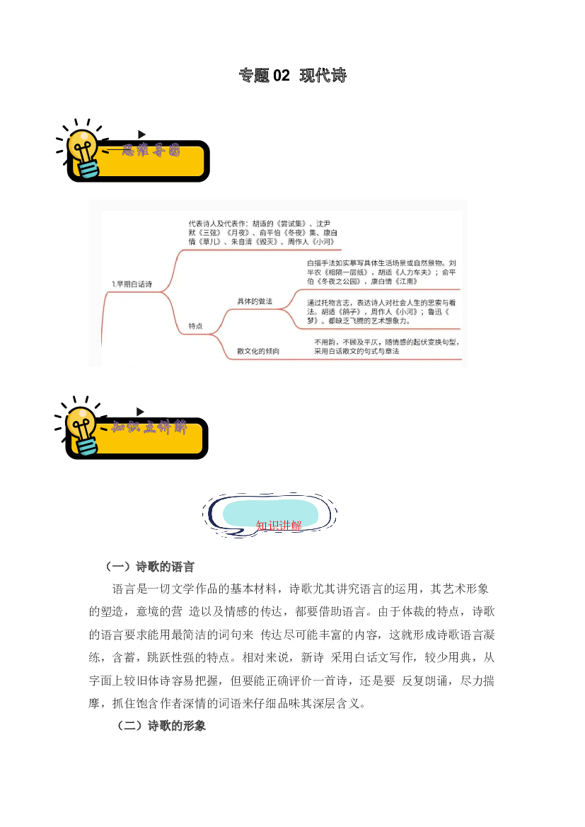 02 现代诗-2022-2023学年小升初语文古诗鉴赏知识点衔接（部编版）.docx 第1页