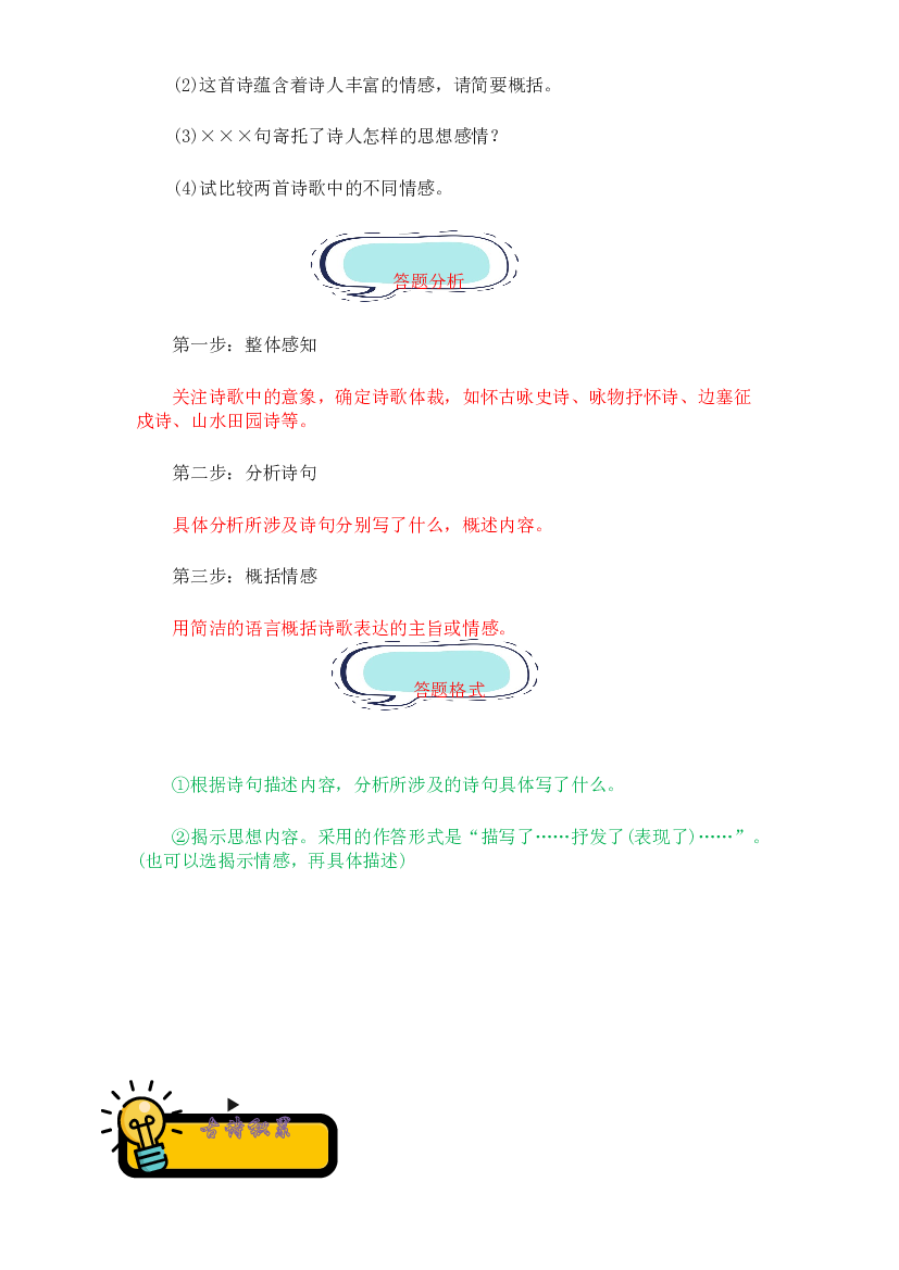 02 思想情感-2022-2023学年小升初语文古诗鉴赏知识点衔接（部编版）.docx 第2页