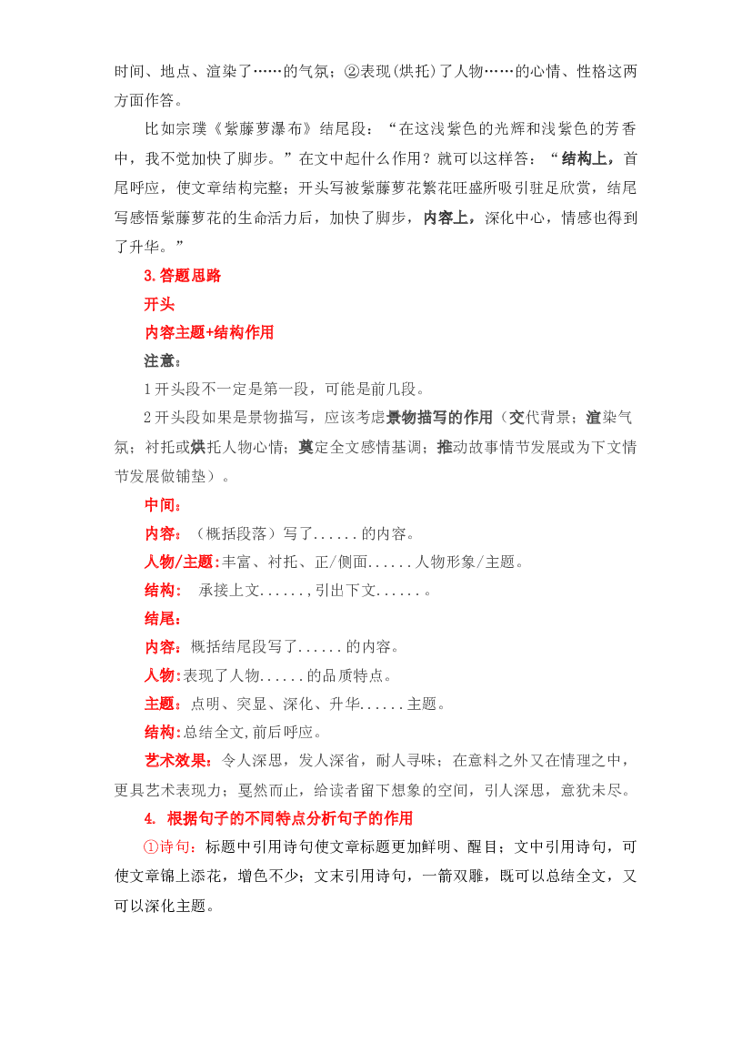 02 分析字词句段作用及含义-2022-2023学年小升初语文记叙文知识点衔接（部编版）.docx 第2页